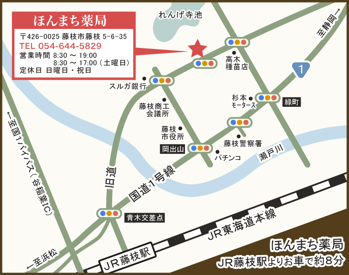 〒426-0025 藤枝市藤枝5-6-35 TEL.054-644-5829／FAX.054-644-5824